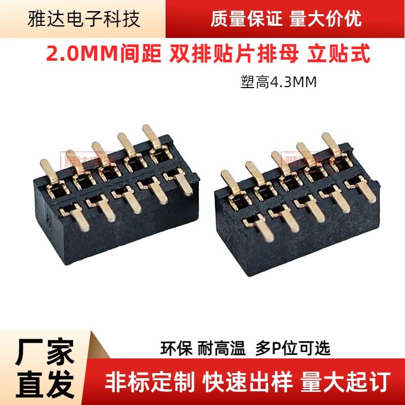 2.0MM间距 双排母 立贴式 排母插座2*2P/3/4/5/6/8/10/20/40P环保