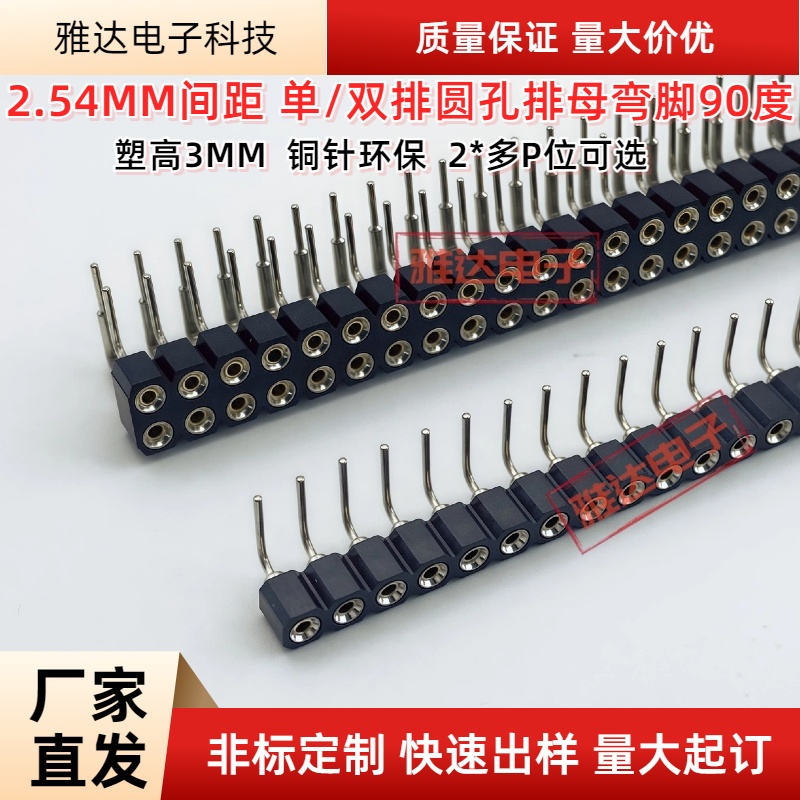 【现货】2.54mm间距 圆孔母座排母弯插/SMT单排/双排 1*40P/2*40P