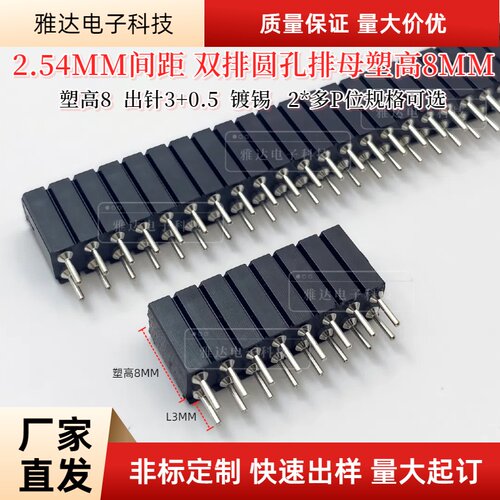 双排圆孔排母2.54MM间距 塑高8MM 双排母2*2/3/4/5/8/40P直插母座