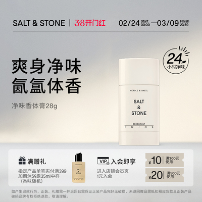 持久留香固体香膏Salt&Stone