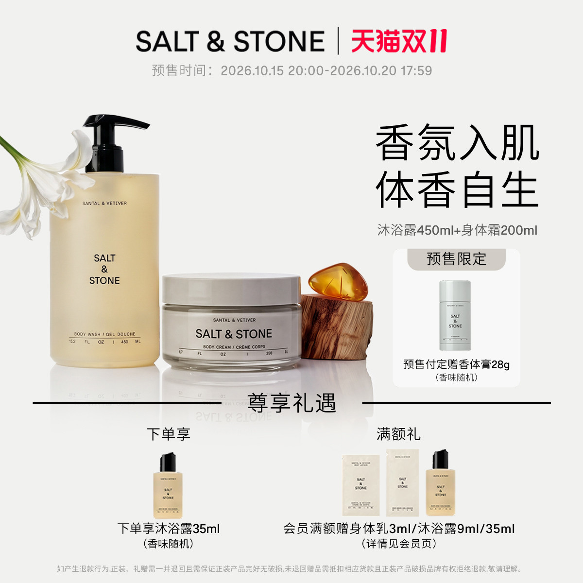 SaltStone香氛身体霜秋冬滋润补水保湿持久留香洗护套装