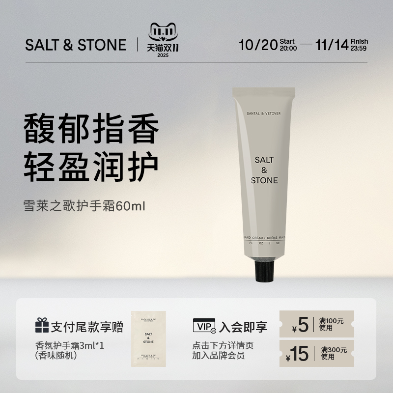 Salt&Stone小众香氛护手霜清冷香