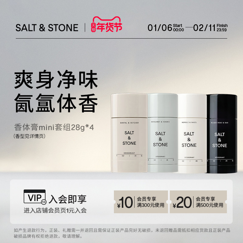 【新年礼物】SaltStone香体膏mini套盒腋下止汗香氛礼盒檀香净味,美容护肤/美体/精油,止汗露,淘宝优惠券,粉丝福利购,淘宝优惠卷