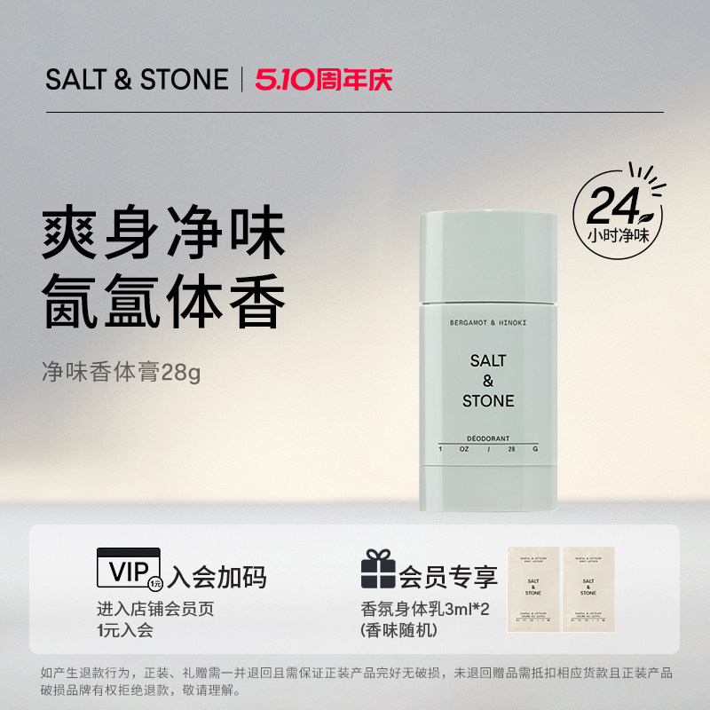SaltStone香体膏雪莱之歌香膏男女腋下止汗膏持久留香止汗露28g