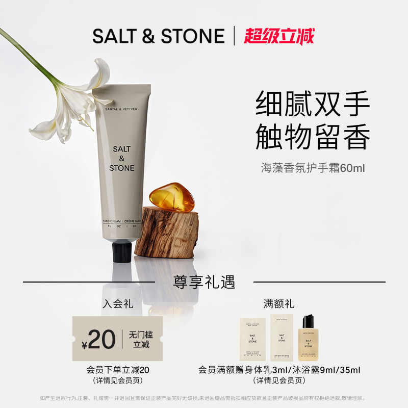 SaltStone香氛护手霜雪莱之歌保湿补水滋润持久留香补水手霜