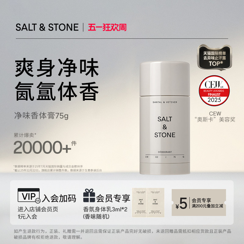 SaltStone香体膏雪莱之歌香膏男女腋下止汗膏净味持久留香止汗露