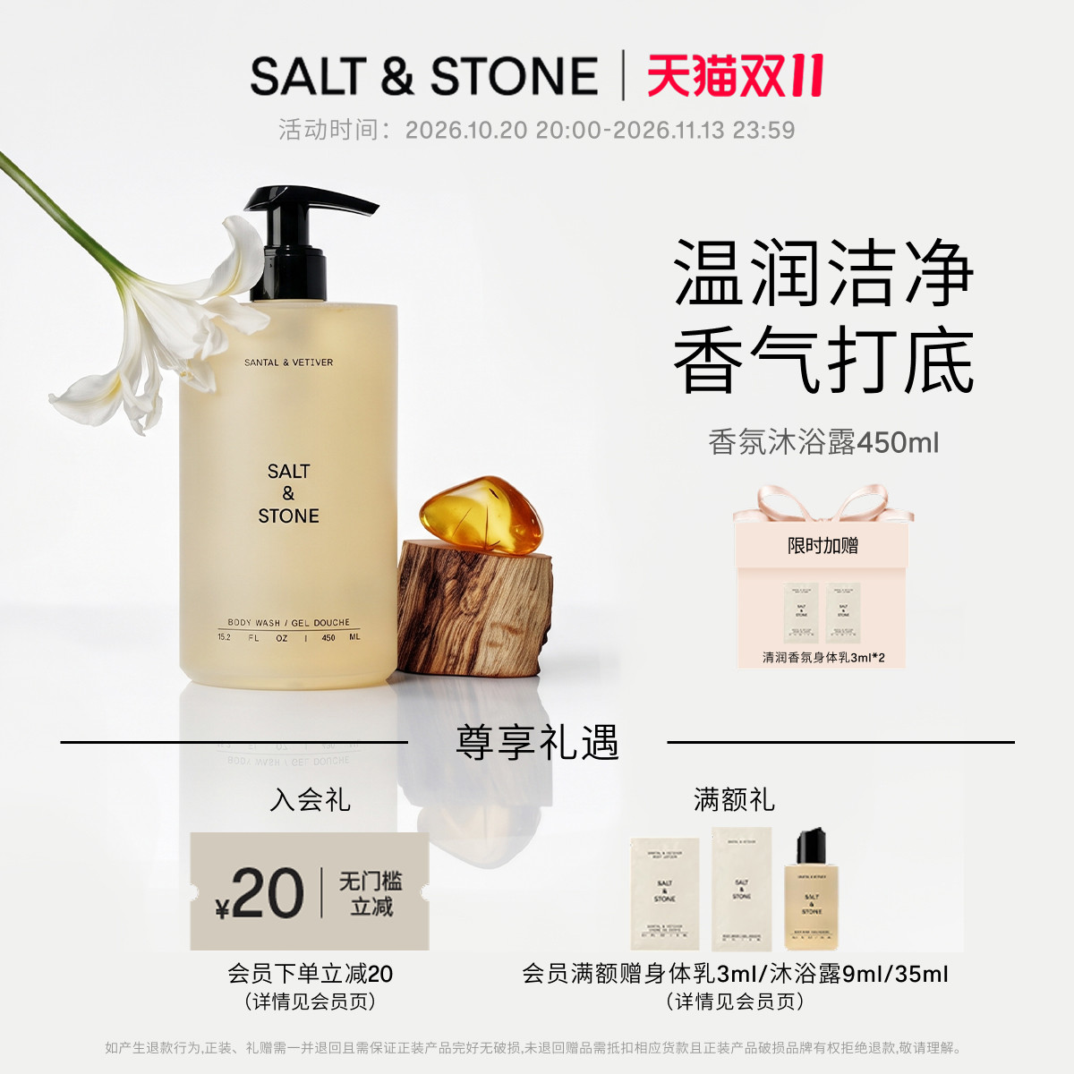 SaltStone香氛沐浴露雪莱之歌木质檀香小众持久留香沐浴液