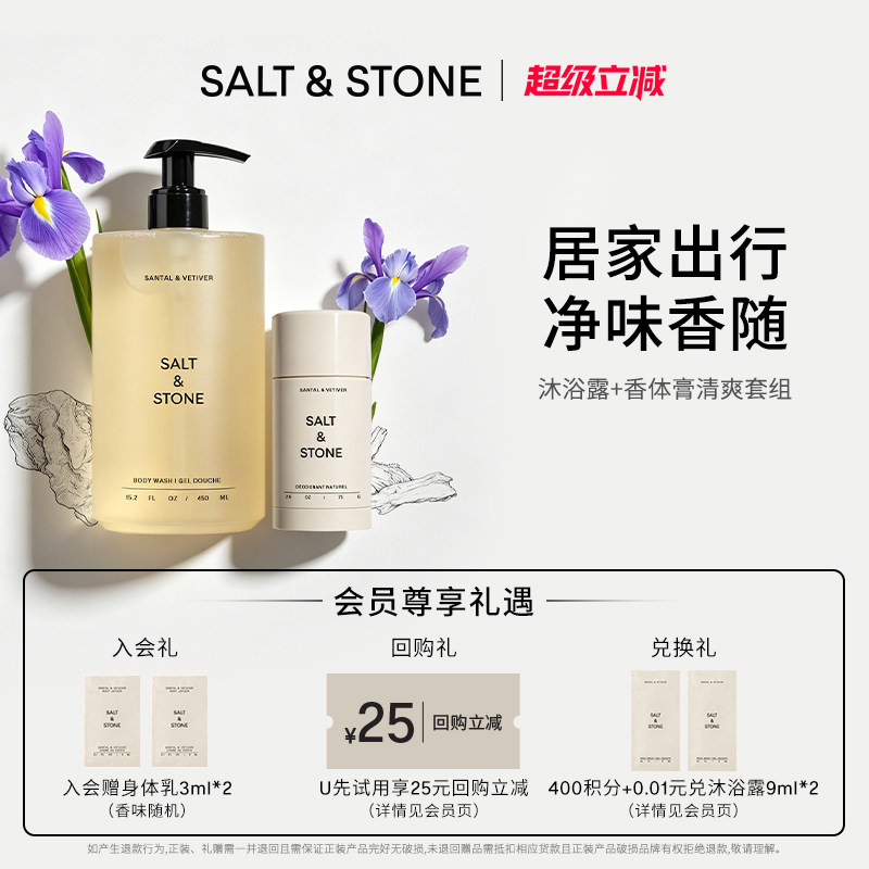 SaltStone香氛沐浴露香体膏木质檀香小众持久留香套装
