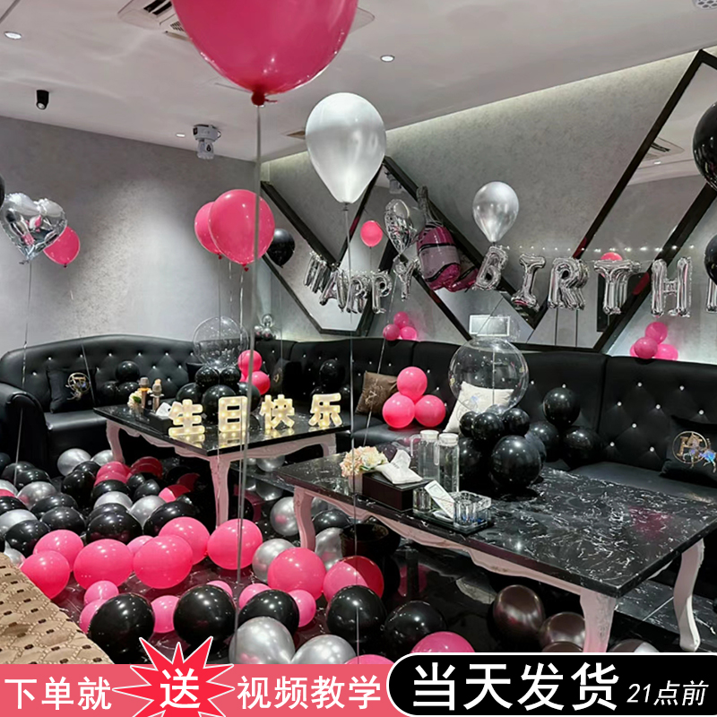 KTV酒吧生日气球派对场景布置品