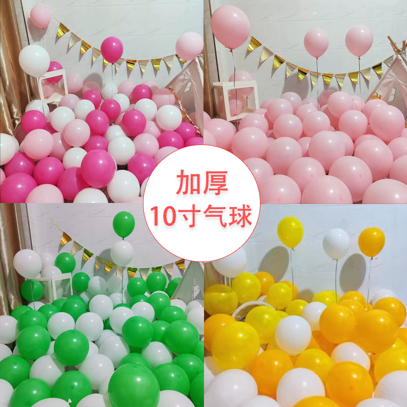 圆形无毒加厚乳胶气球派对装饰品