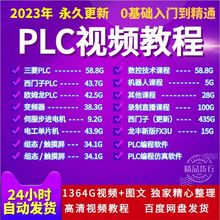 PLC编程三菱西门子欧姆龙PLC编程软件入门零基础自学手册视频教程