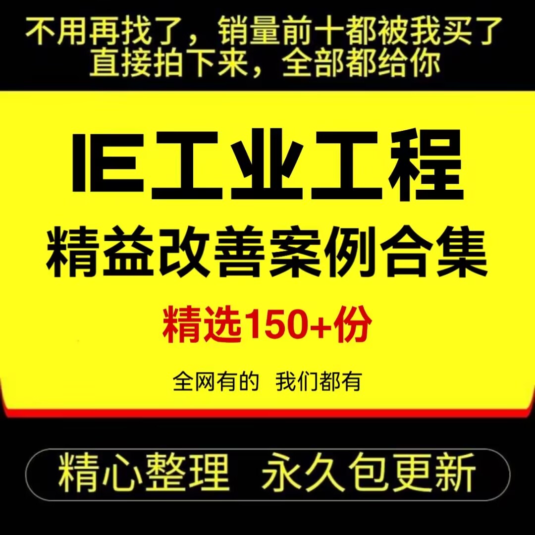 IE工业工程精益生产线流程改善效率产能提升案例成果分析报告PPT