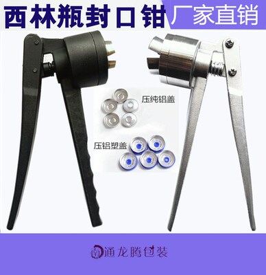 西林瓶压盖机手动压盖器20A/20/13/13A封口机压盖钳开瓶器封口钳