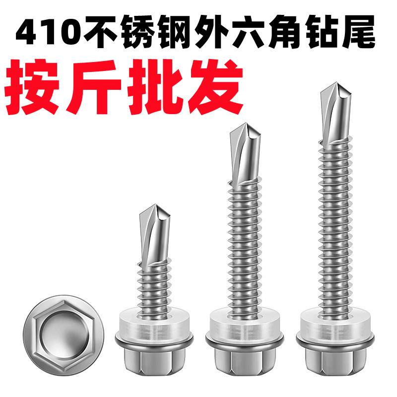 M5*25不锈钢外六角钻尾螺钉瓦彩钢铁皮钉燕尾自钻自攻钻尾螺丝