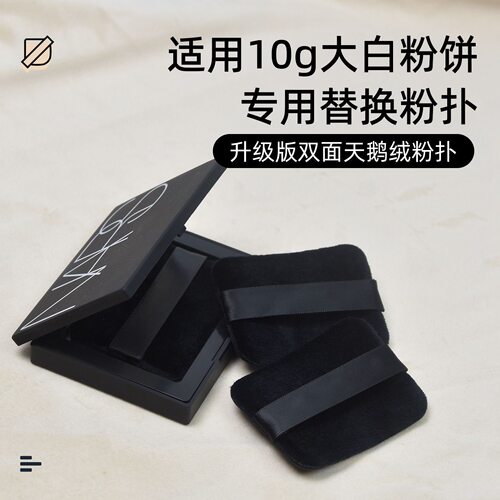 大牌平替粉饼粉扑大白饼粉扑蜜粉