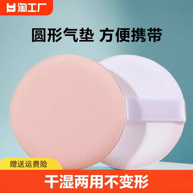 气垫粉扑粉饼干湿两用不吃粉底液专用美妆蛋清洁化妆超软脸部隔离