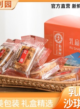 佰利园 原昆烟乳扇沙琪玛 云南特产大理乳扇沙琪玛500g包邮礼盒装