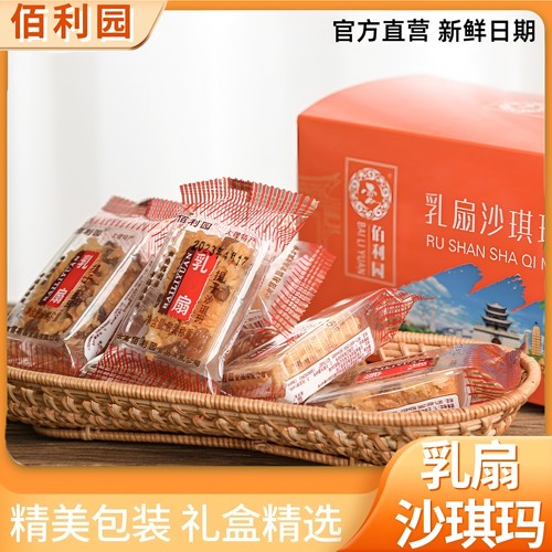 佰利园 原昆烟乳扇沙琪玛 云南特产大理乳扇沙琪玛500g包邮礼盒装