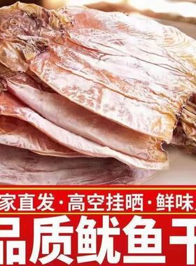 正宗福建深海大号鱿鱼干带头须海产淡晒干尤鱼干铁板鱿鱼须干货