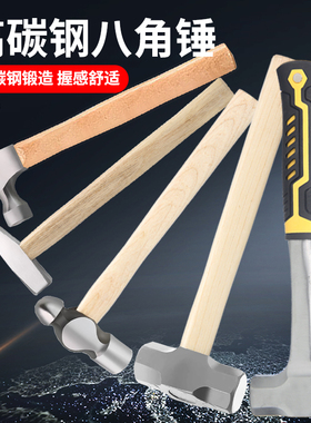 木柄八角锤方头石工锤圆头锤木工羊角锤钳工锤子工地砸墙榔头工具