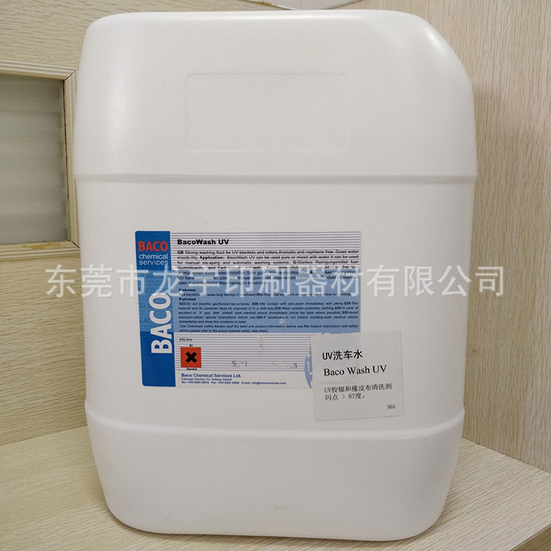 巴科UV洗车水正品德国BACO油墨清洗剂印刷机清洁快速去除油墨污垢