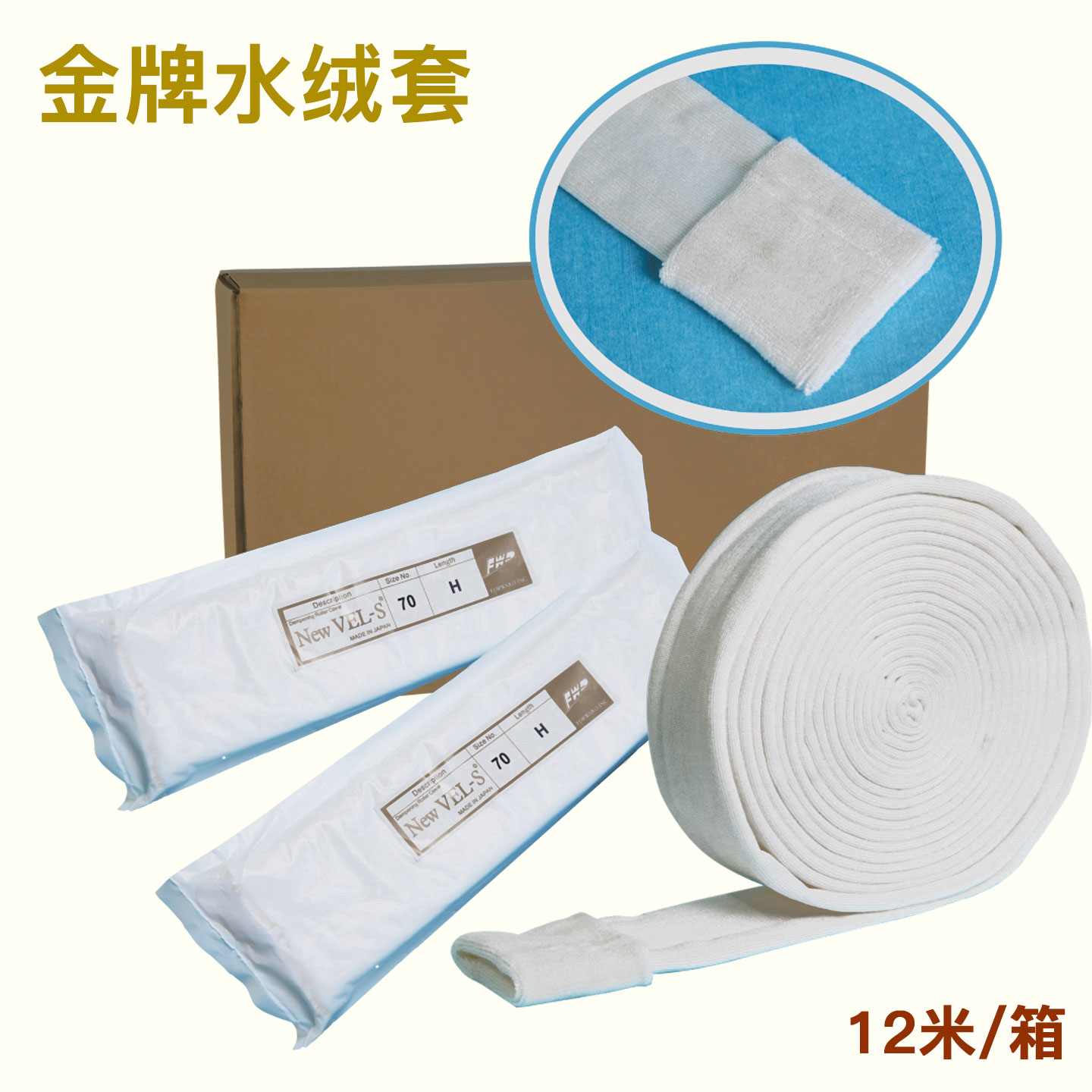 日本金牌水绒套水胶套海德堡印刷机水辊套胶印机进口靠版胶辊布套