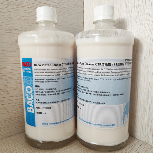 巴科CTP洁版剂印刷PS版洁版液清洁清洗快速去除油墨污垢包邮有票