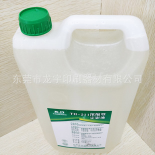 太行牌TH-211定影液显影液浓缩型套药激光照排机制版冲片机输出用