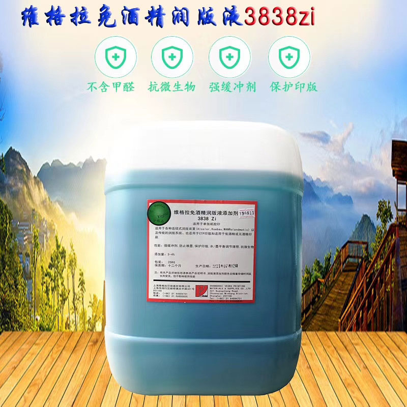 维格拉免酒精润版液胶印印刷