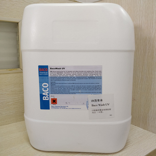 德国巴科UV洗车水正品BACO油墨清洗剂印刷机清洁快速去除油墨污垢