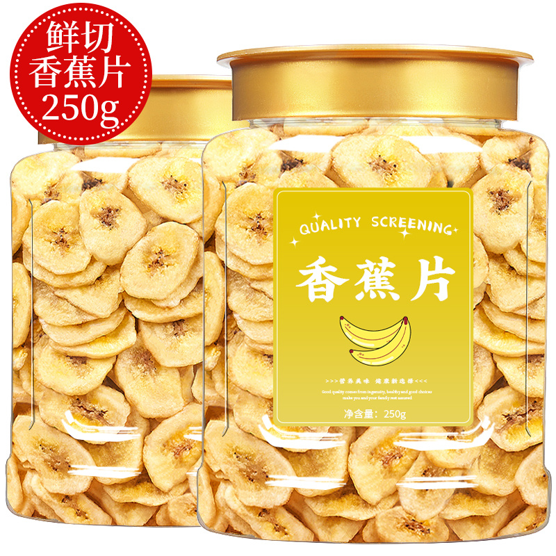 香蕉片干批发无糖无添加原味新鲜香蕉干脆片水果干果休闲零食小吃