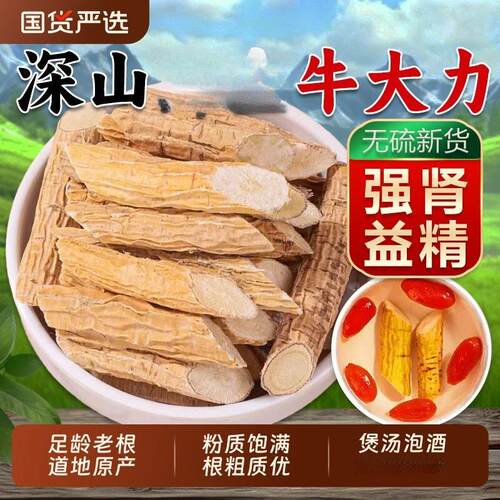 牛大力材旗舰店深山粉薯牛大力泡水煲汤搭巴戟天杜仲