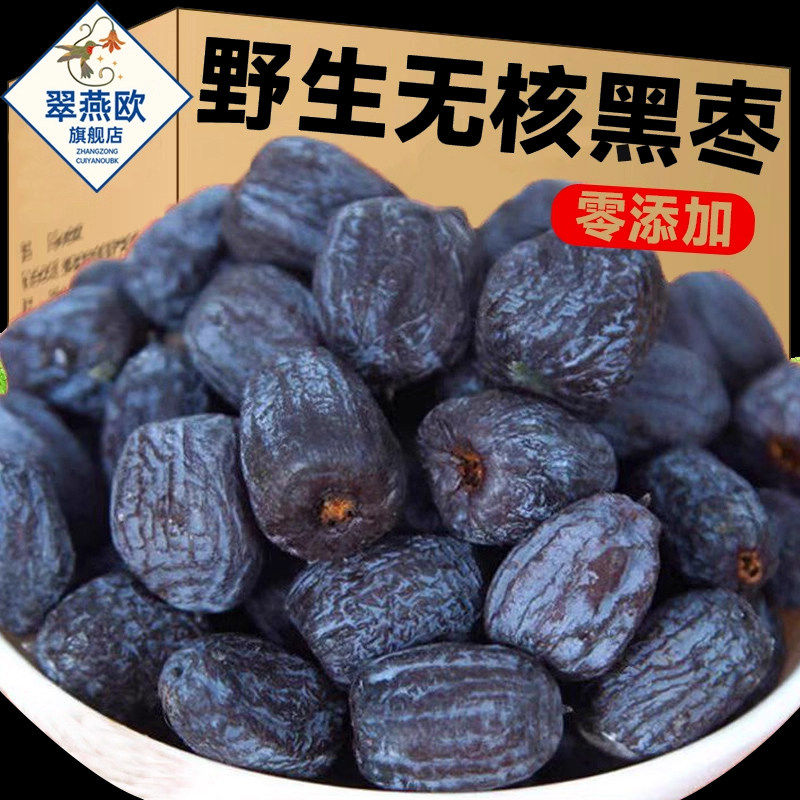 太行山无核黑枣正品官方旗舰店黑枣特级大乌枣野生无核黑枣小柿子