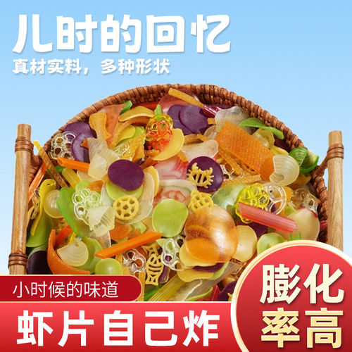 全家福多合一彩色虾片自己炸