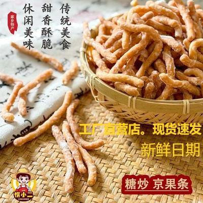徐州老式京果条楞小二金骨条休闲解馋小零食金果条江米条金果棒