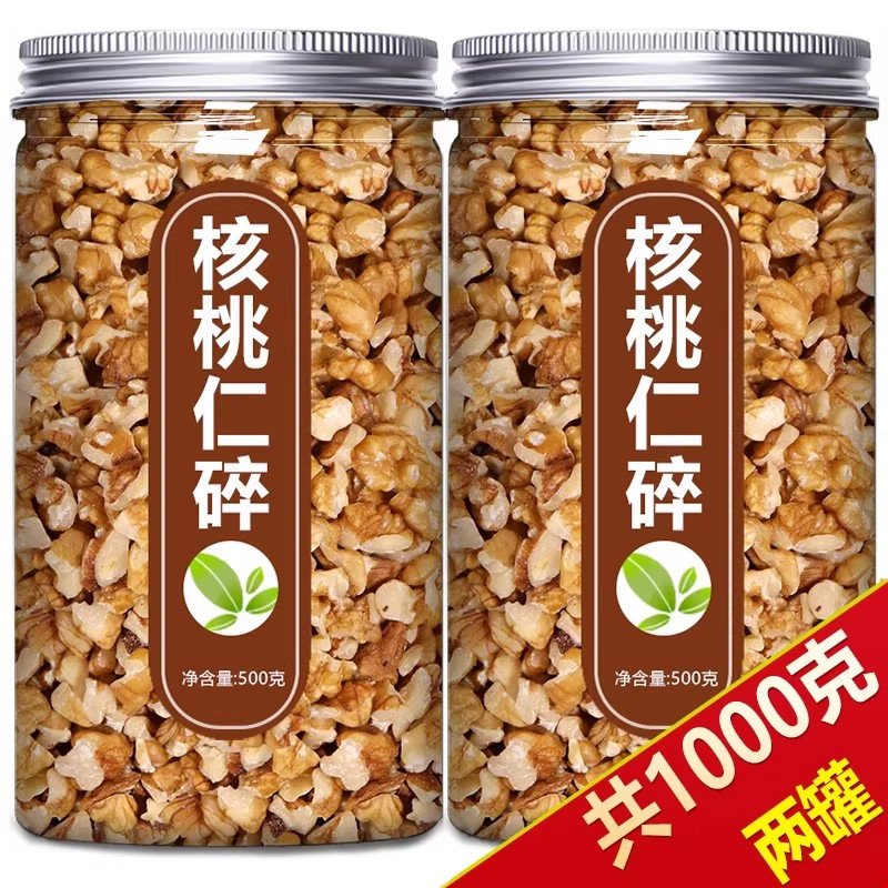 核桃仁碎新货原味月饼烘焙原料商用榨油生核桃肉坚果仁打豆浆专用