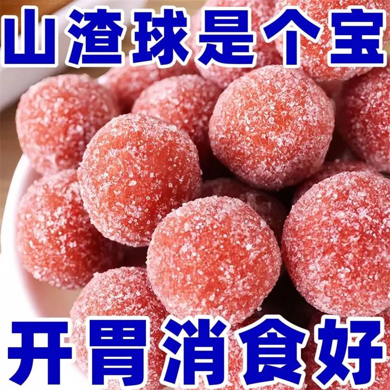 山楂球雪丽球500g雪花山楂球手工山楂片条零食山楂制品山东特产