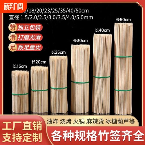 竹签一次性烧烤串串钵钵鸡竹签子糖葫芦串签关东煮钵仔糕批发手工