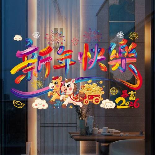 新款2026新年快乐玻璃静电贴马年教室商场布置窗户门元旦装饰贴画