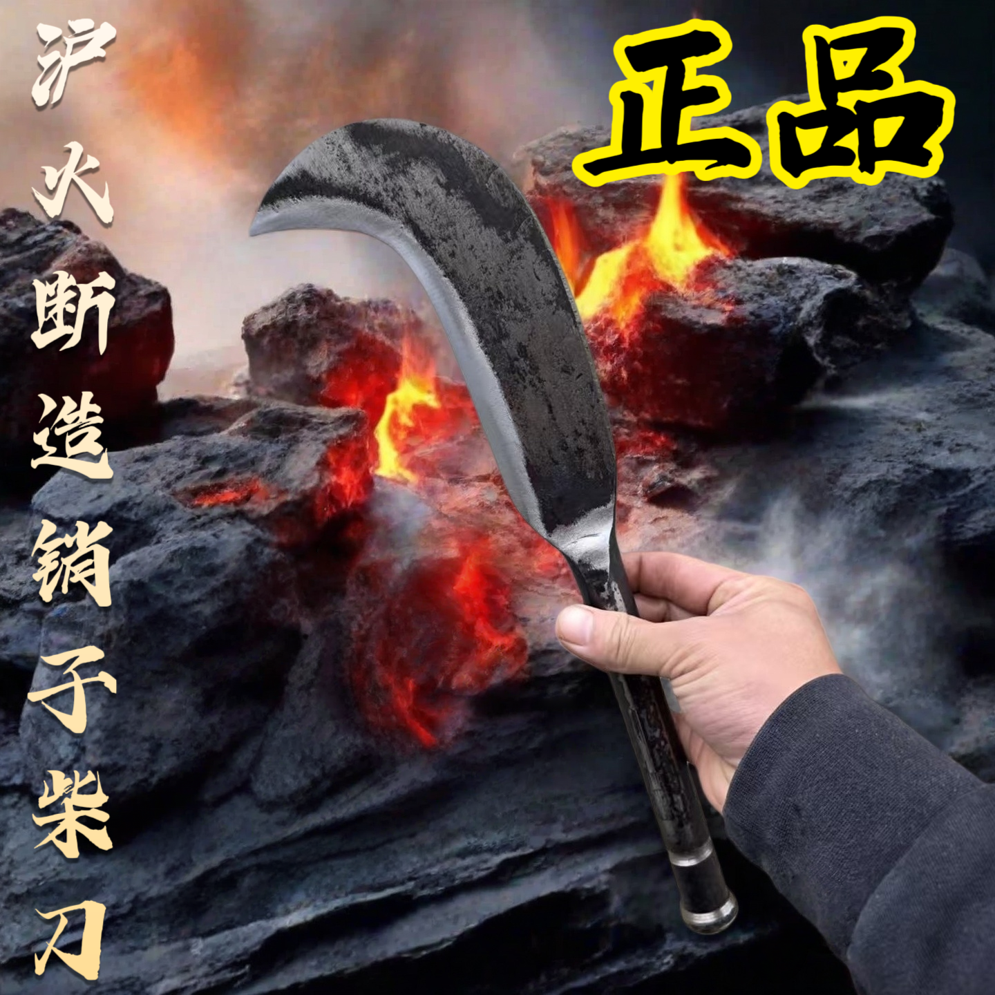 老式柴刀一体手工制作砍柴农用