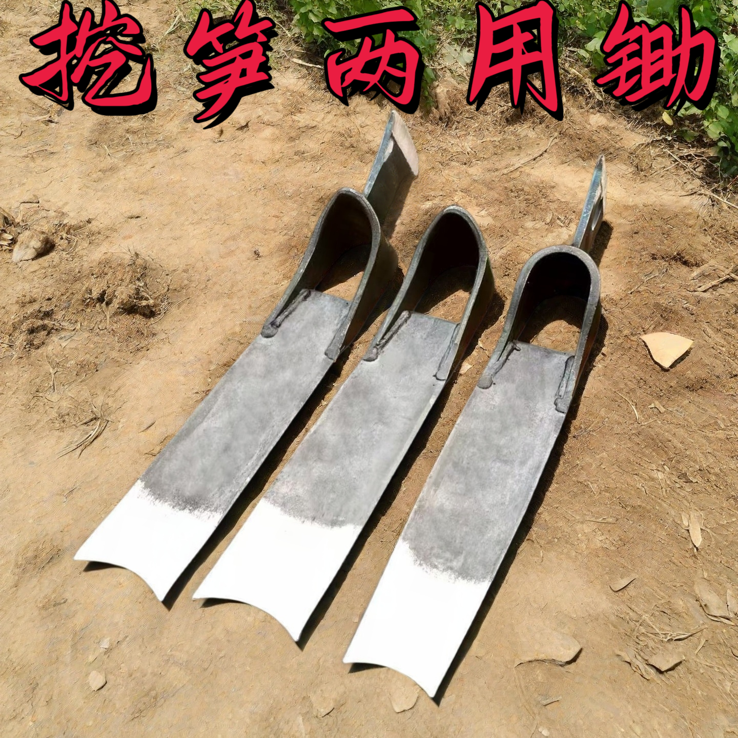 挖笋专用锄头带斧劈柴手工锻打