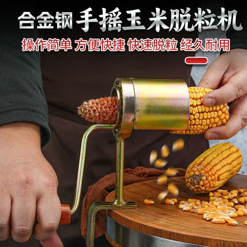 多功能家用手摇玉米脱粒机