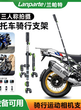 LanParte摩托车运动相机支架摩旅自拍伸缩杆蟹钳固定加长跟拍支架