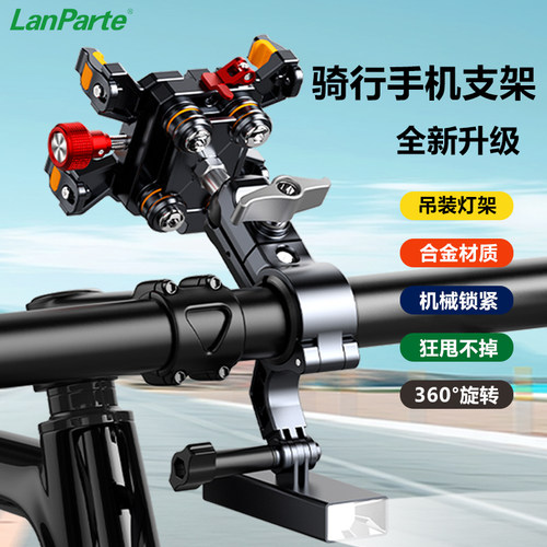 兰帕特自行车手机支架铝合金