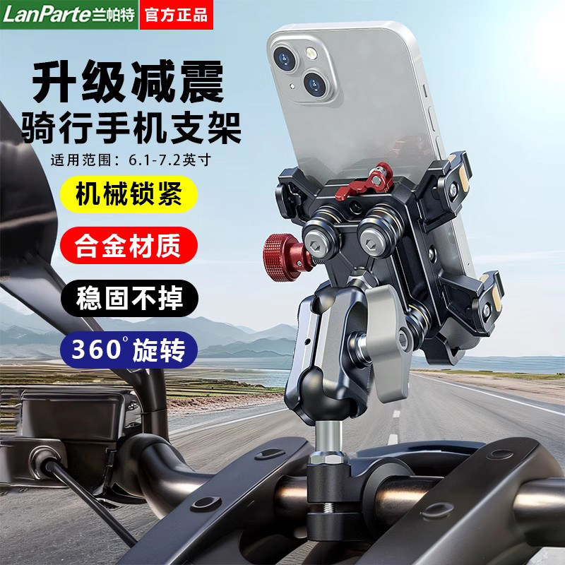 LanParte天蝎摩托车手机支架铝合金防盗电动车骑行减震导航支架