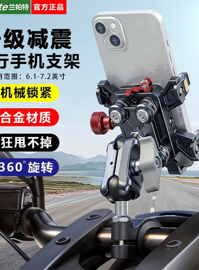 LanParte天蝎摩托车手机支架铝合金防盗电动车骑行减震导航支架