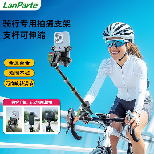 兰帕特自行车骑行拍摄支架可伸缩