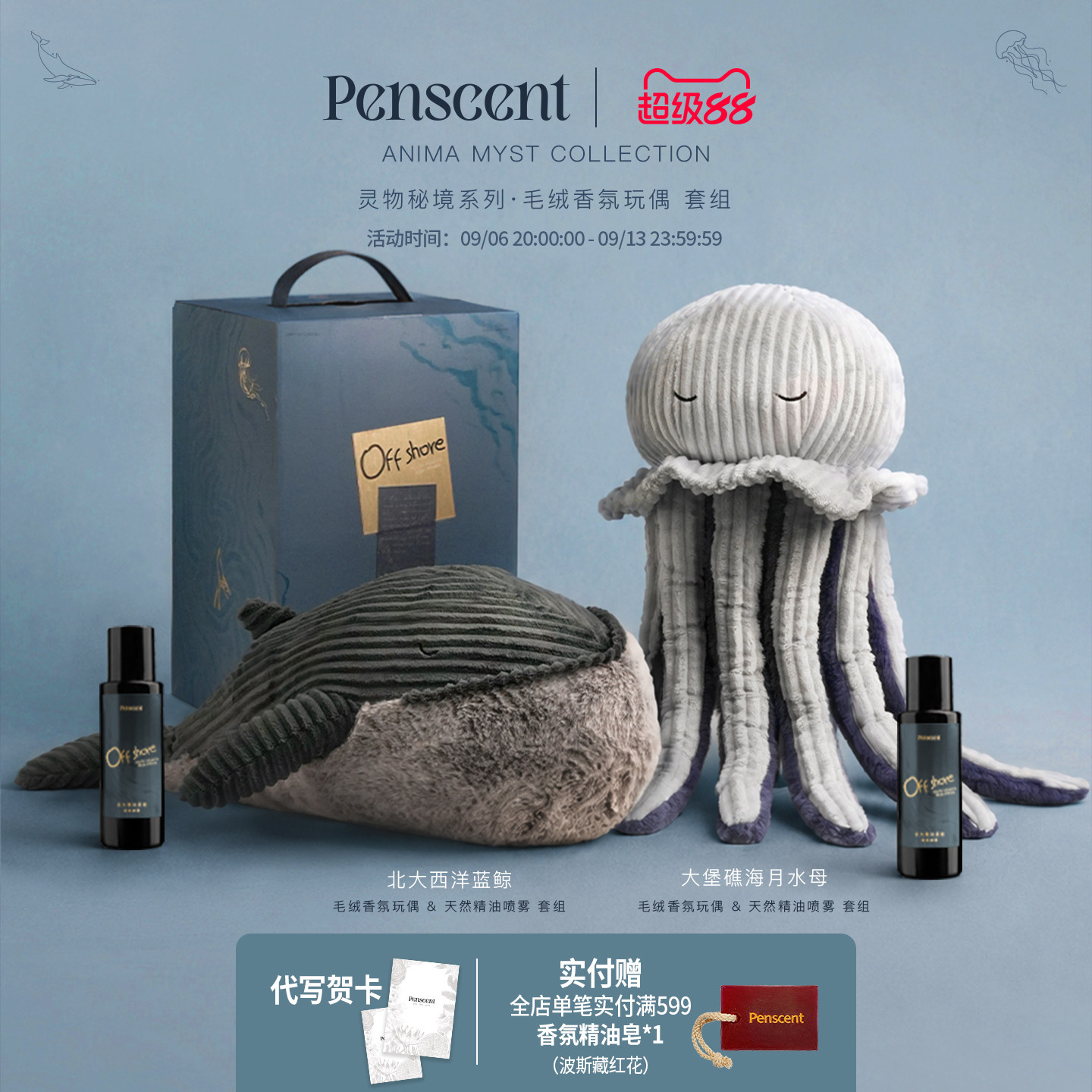 【教师节礼物】Penscent离岸季香氛玩偶礼盒毛绒高级送女友生日礼