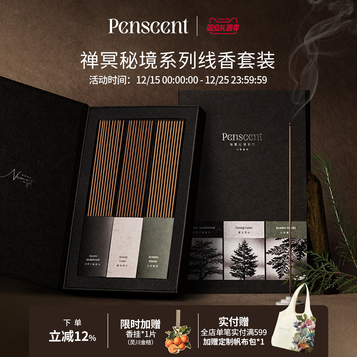 【圣诞礼物】Penscent禅冥秘境线香薰檀香天然室内家用中式香氛礼