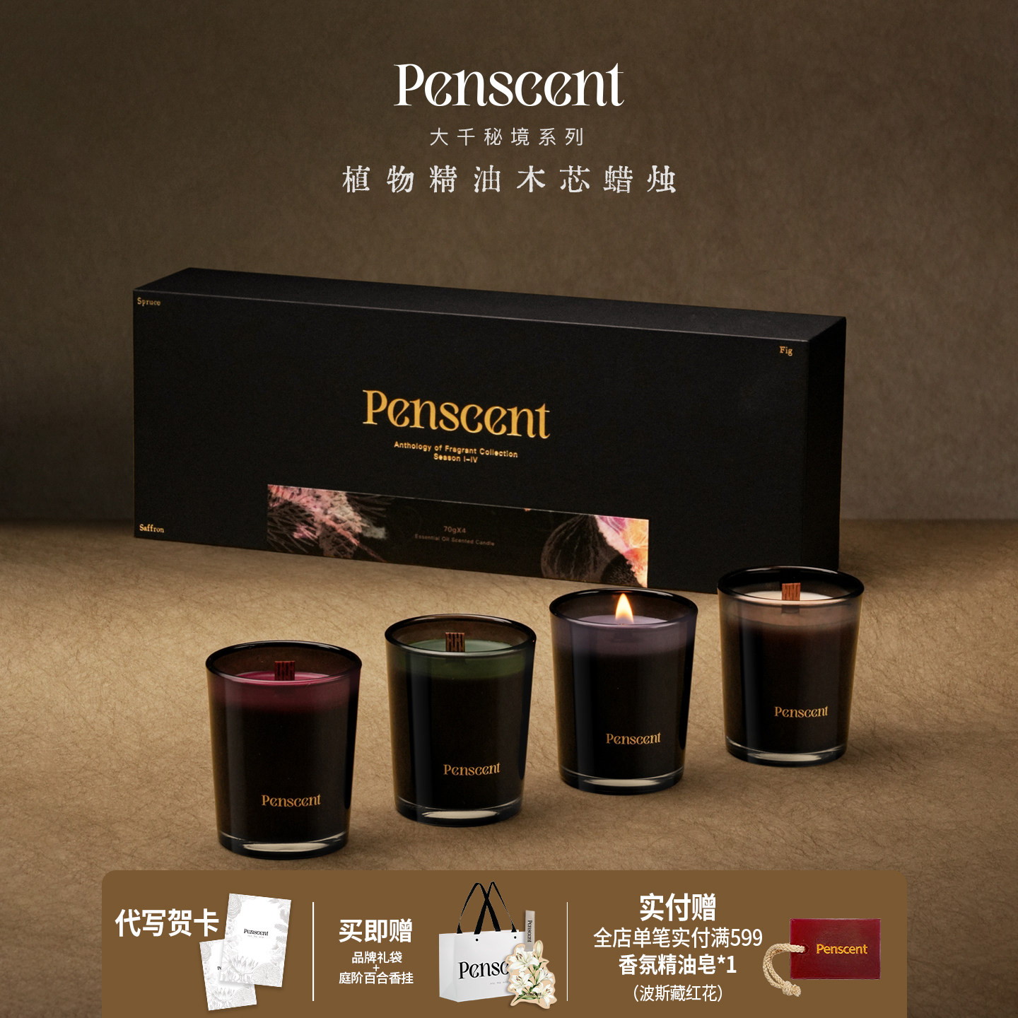 Penscent植物精油木芯香薰蜡烛礼盒小众高级香氛生日礼物70g&times;4